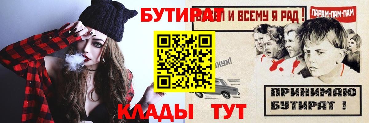 Бутират  Вход с VPN  Самара  Бутират бутандиол 