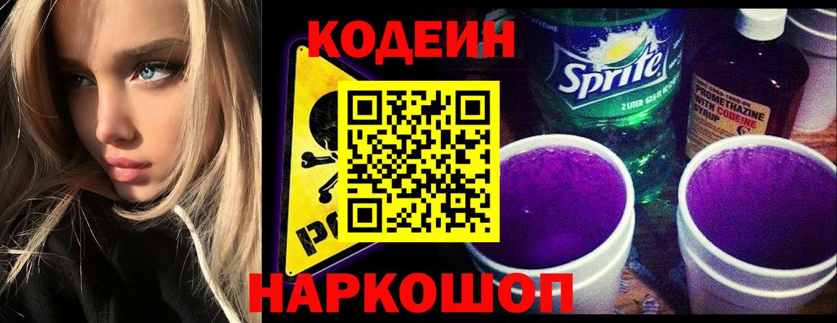 Кодеиновый сироп Lean напиток Lean (лин) Самара