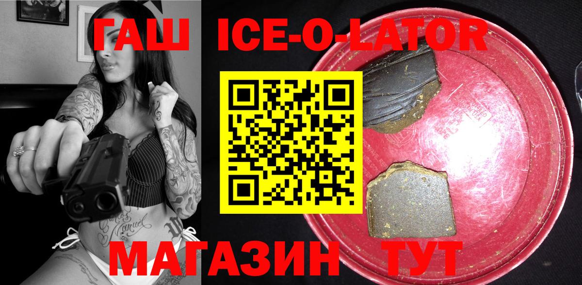 Гашиш ice o lator Самара